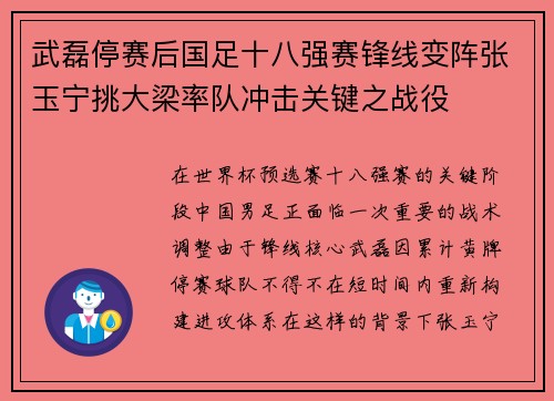 武磊停赛后国足十八强赛锋线变阵张玉宁挑大梁率队冲击关键之战役