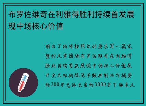 布罗佐维奇在利雅得胜利持续首发展现中场核心价值 布罗佐维奇在利雅得胜利持续首发展现中场核心价值