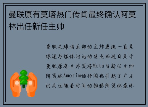 曼联原有莫塔热门传闻最终确认阿莫林出任新任主帅 曼联原有莫塔热门传闻最终确认阿莫林出任新任主帅